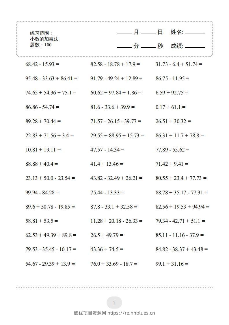 四年级数学下册▲口算题（的加减法）连打版（人教版） - 臻优资源网
