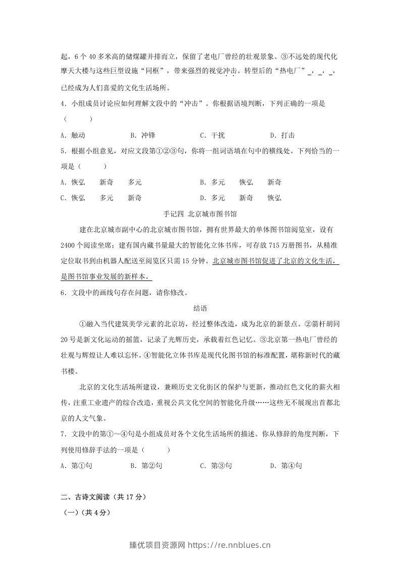 图片[2] - 2024年北京怀柔中考语文试题及答案(Word版) - 臻优资源网