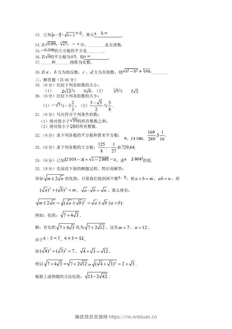 图片[2] - 七年级下册数学第六章试卷及答案人教版(Word版) - 臻优资源网