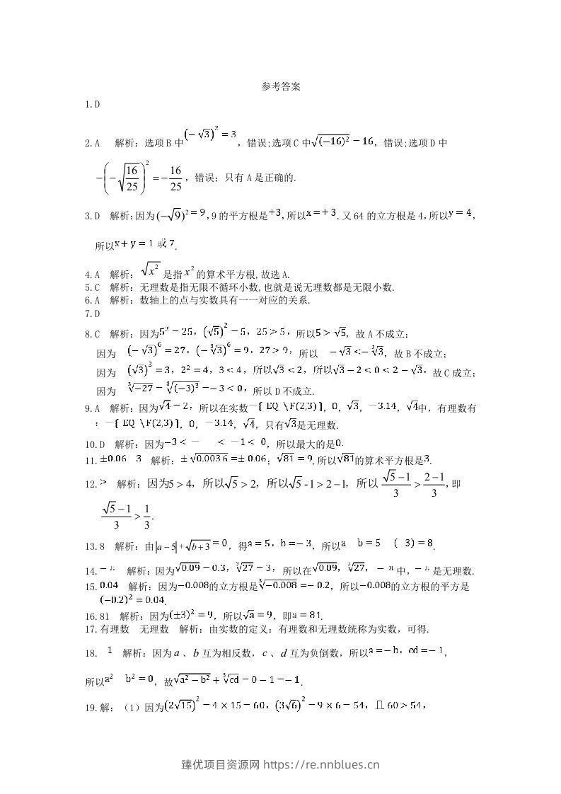 图片[3] - 七年级下册数学第六章试卷及答案人教版(Word版) - 臻优资源网