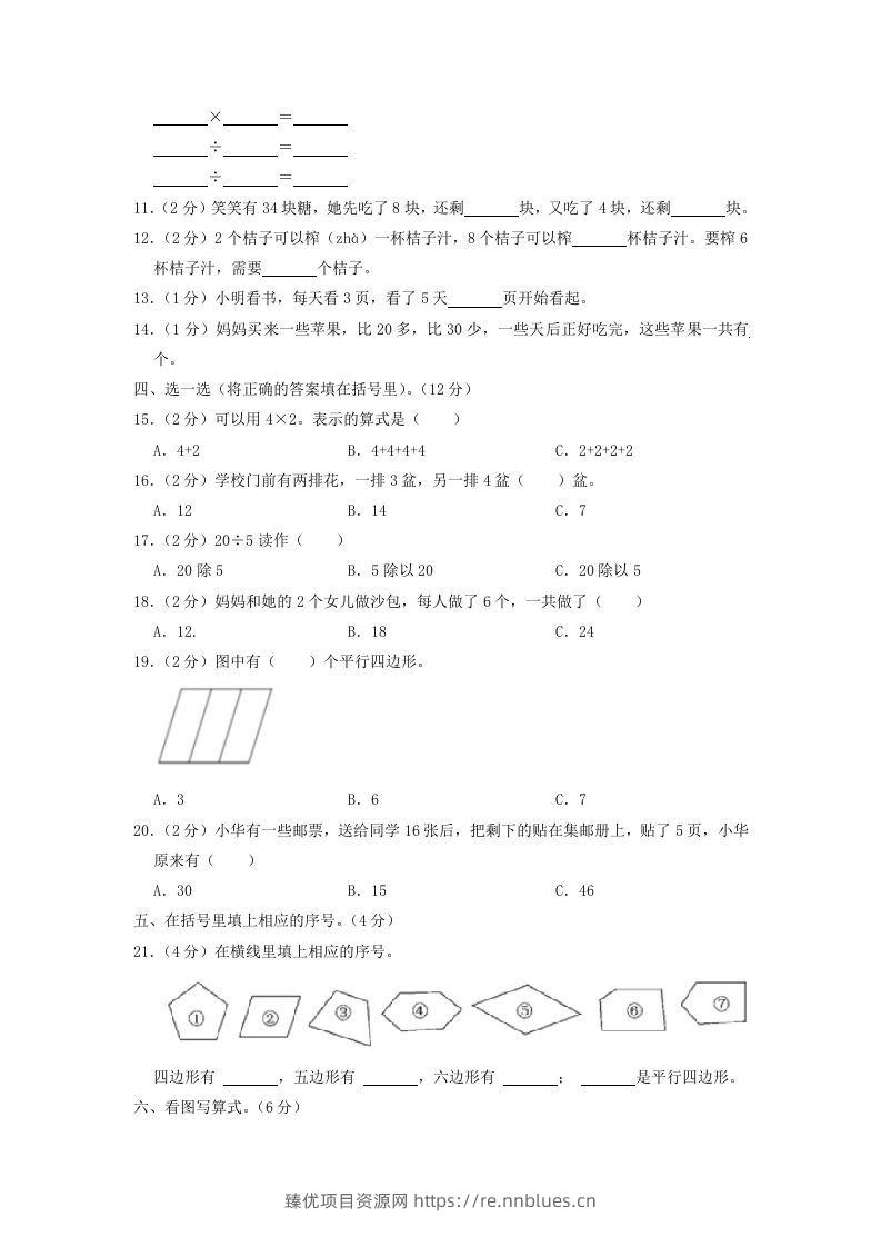 图片[2] - 2020-2021学年江苏省无锡市滨湖区二年级上册数学期中试题及答案(Word版) - 臻优资源网