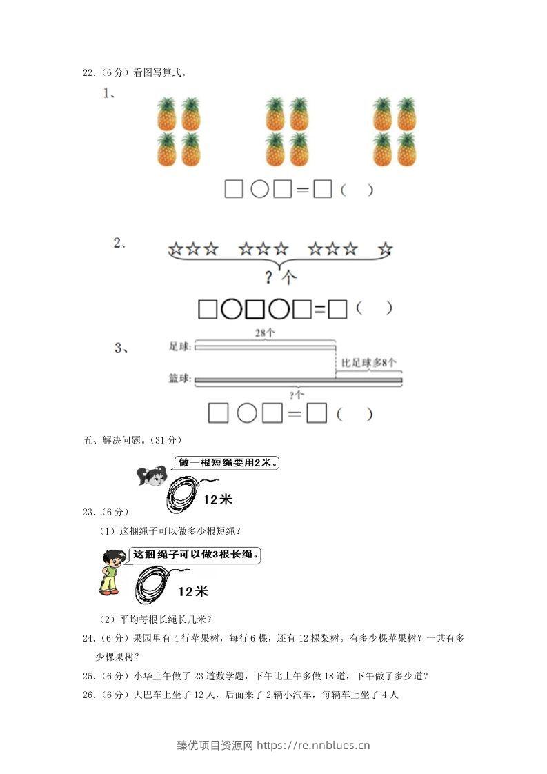 图片[3] - 2020-2021学年江苏省无锡市滨湖区二年级上册数学期中试题及答案(Word版) - 臻优资源网