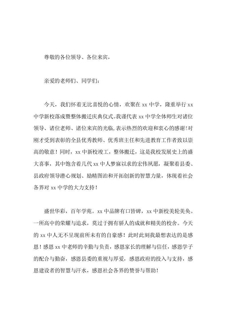新校落成暨整体搬迁庆典仪式上，校长讲话圆梦新校区，感恩有您 - 臻优资源网