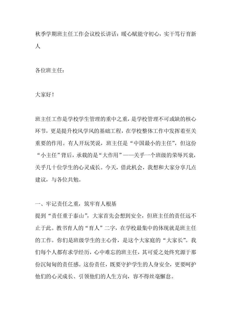 秋季学期班主任工作会议校长讲话：暖心赋能守初心，实干笃行育新人 - 臻优资源网