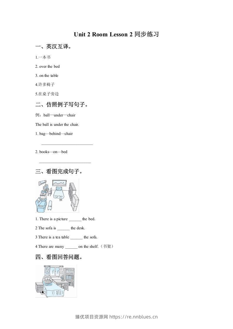 一年级英语下册Unit2RoomLesson2同步练习2 - 臻优资源网