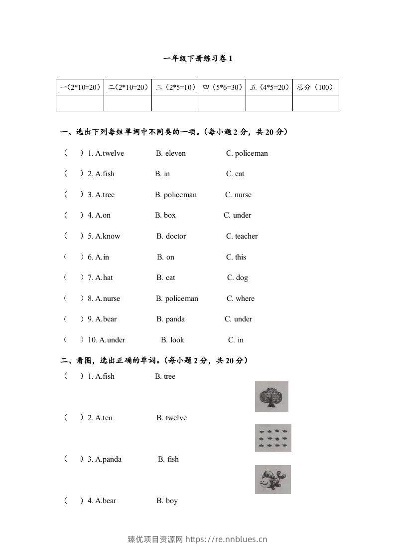一年级英语下册期末练习(4) - 臻优资源网
