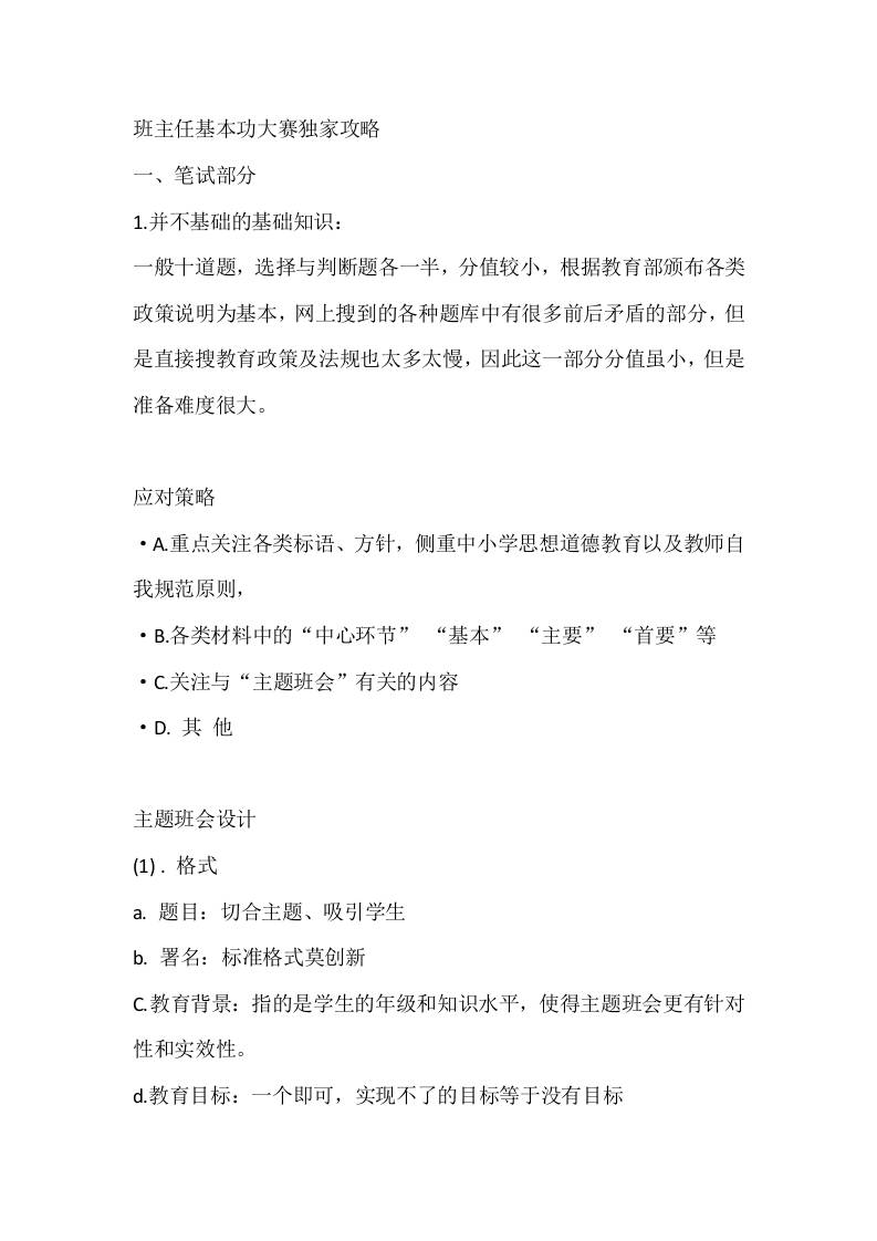 班主任基本功大赛独家攻略 - 臻优资源网