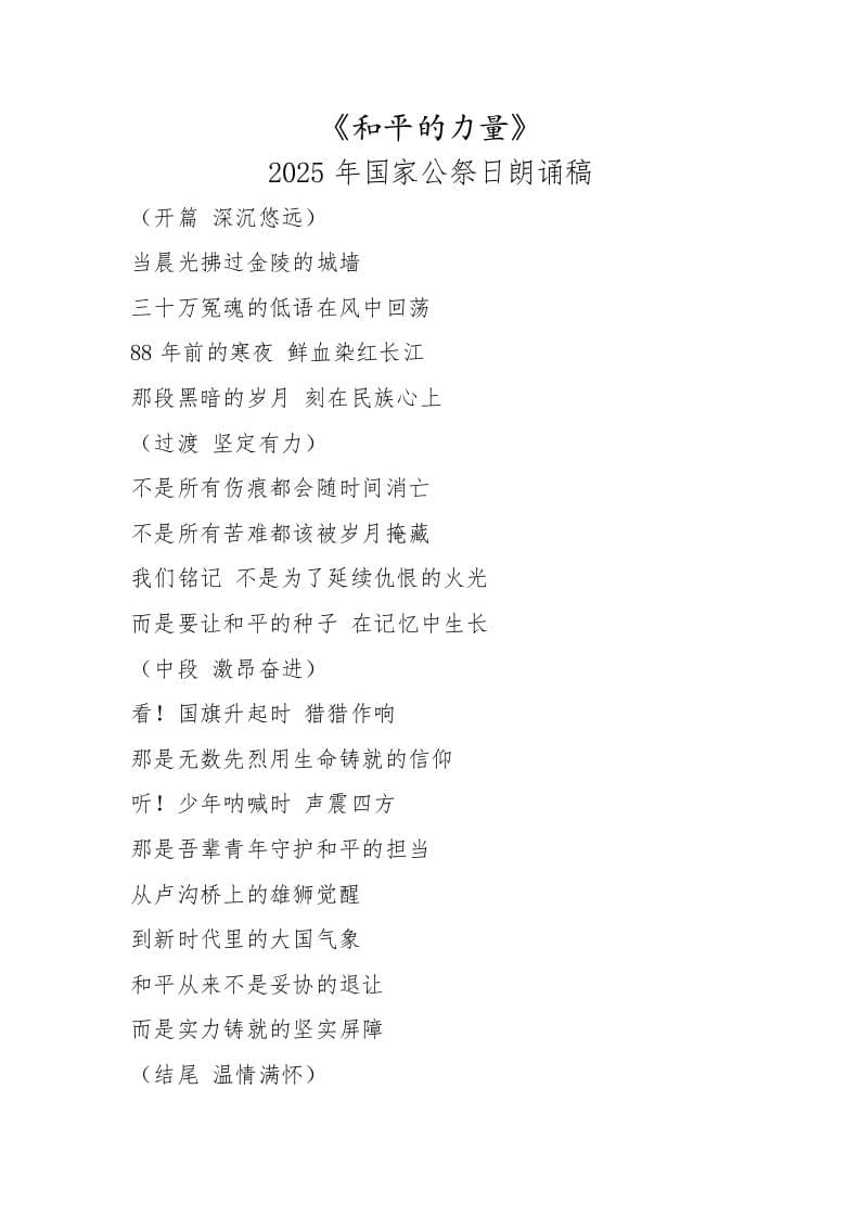 《和平的力量》——2025年国家公祭日朗诵稿 - 臻优资源网
