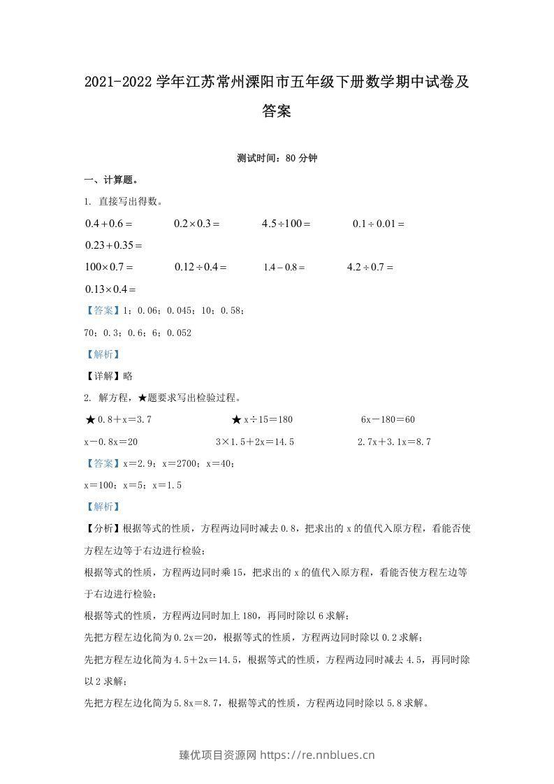 2021-2022学年江苏常州溧阳市五年级下册数学期中试卷及答案(Word版) - 臻优资源网