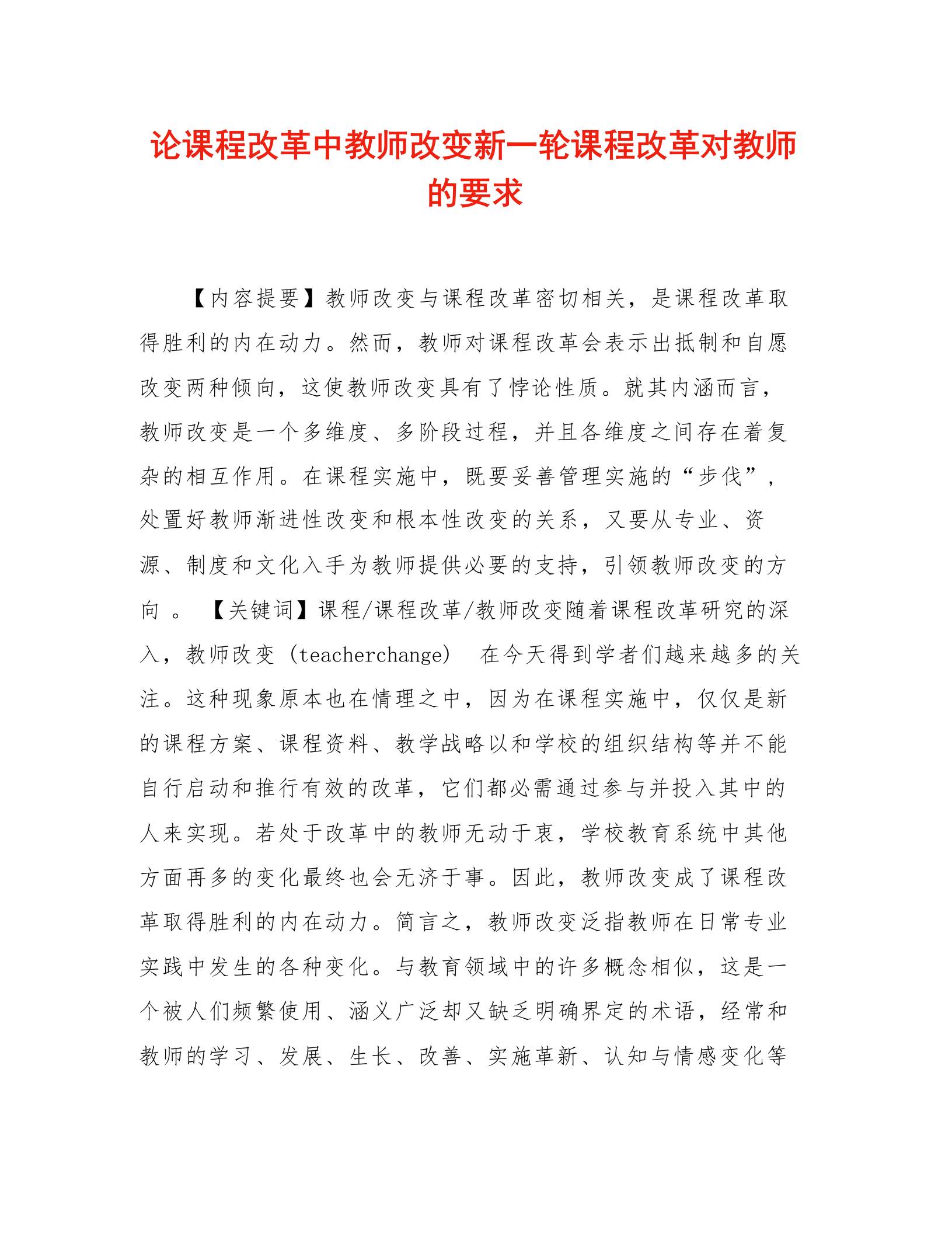 论课程改革中教师改变新一轮课程改革对教师的要求 - 臻优资源网
