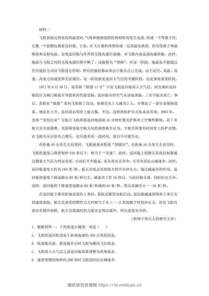 图片[2] - 2021-2022学年北京市通州区高三上学期语文期末试卷及答案(Word版) - 臻优资源网