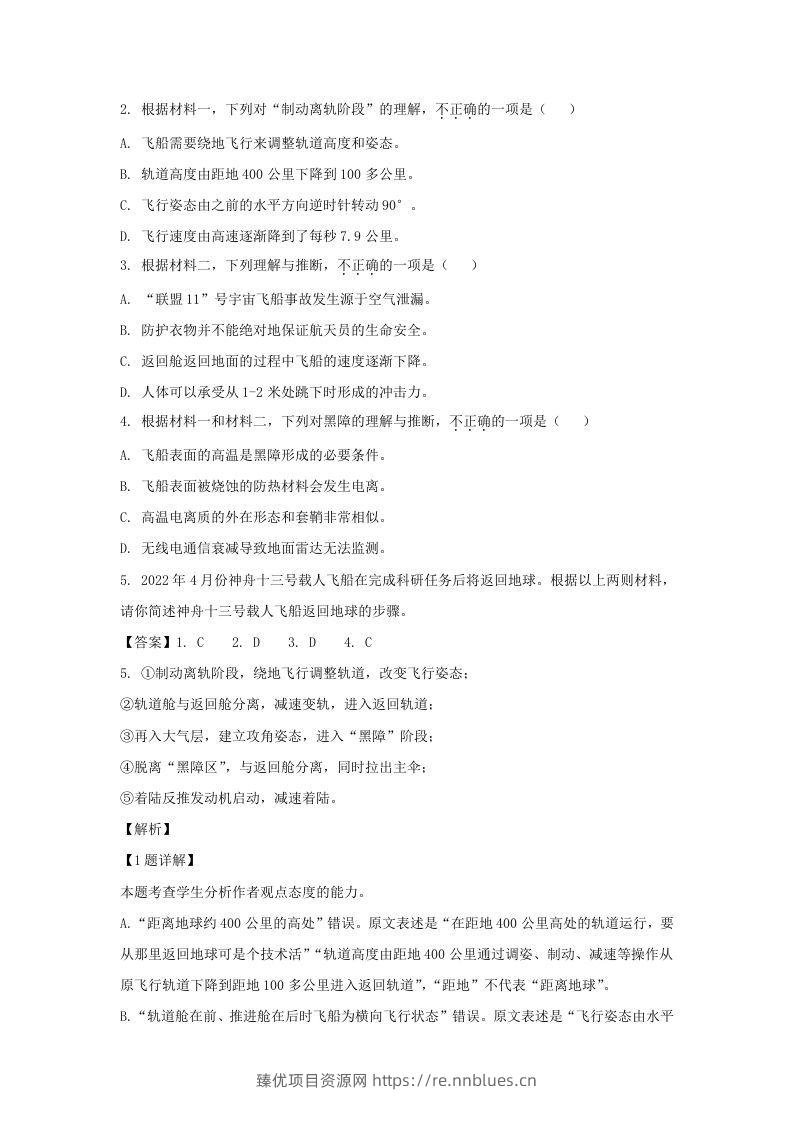 图片[3] - 2021-2022学年北京市通州区高三上学期语文期末试卷及答案(Word版) - 臻优资源网