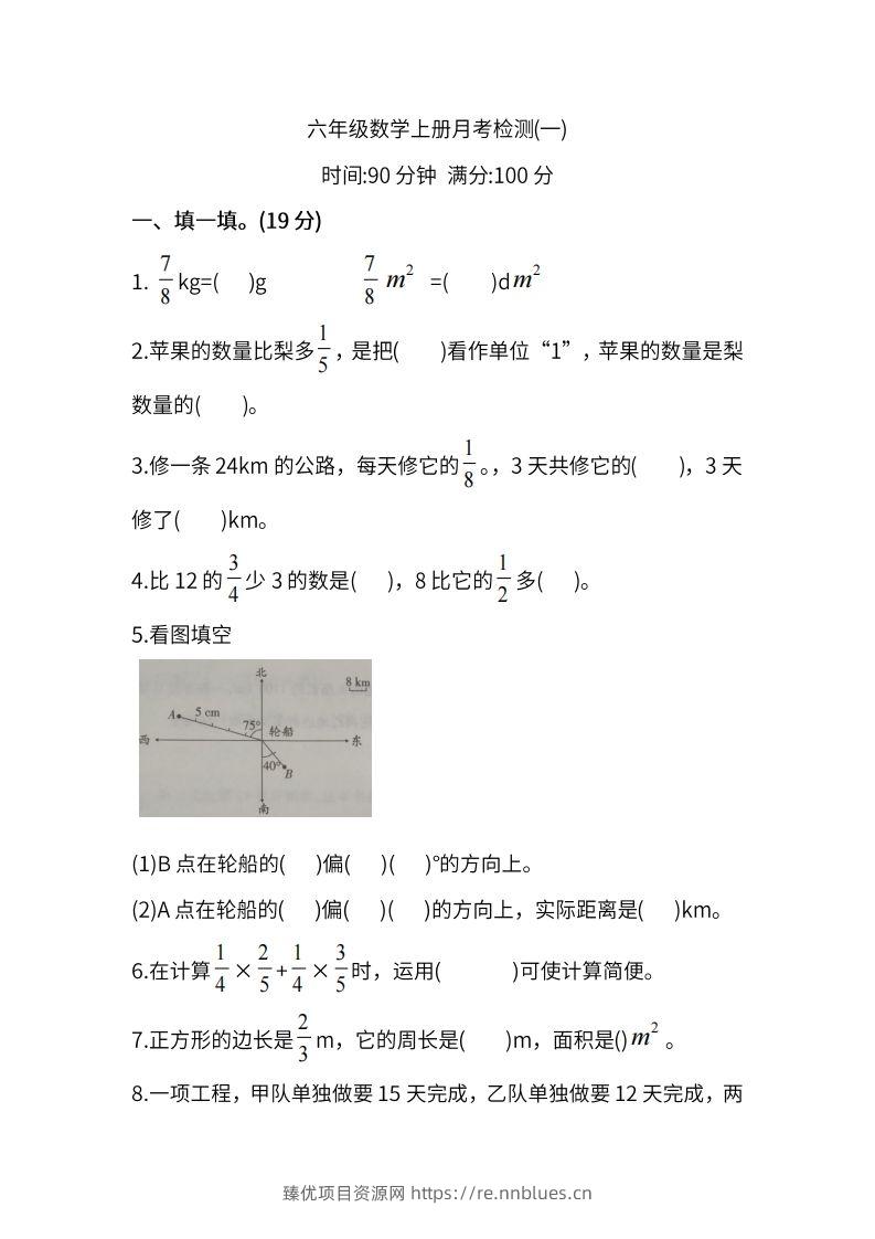 人教版六年级上册数学月考评价测试卷（含答案） - 臻优资源网