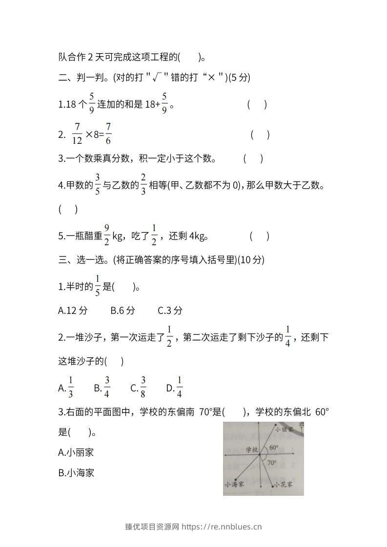 图片[2] - 人教版六年级上册数学月考评价测试卷（含答案） - 臻优资源网