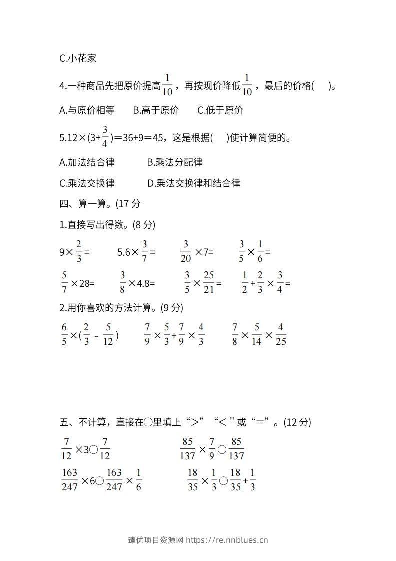 图片[3] - 人教版六年级上册数学月考评价测试卷（含答案） - 臻优资源网