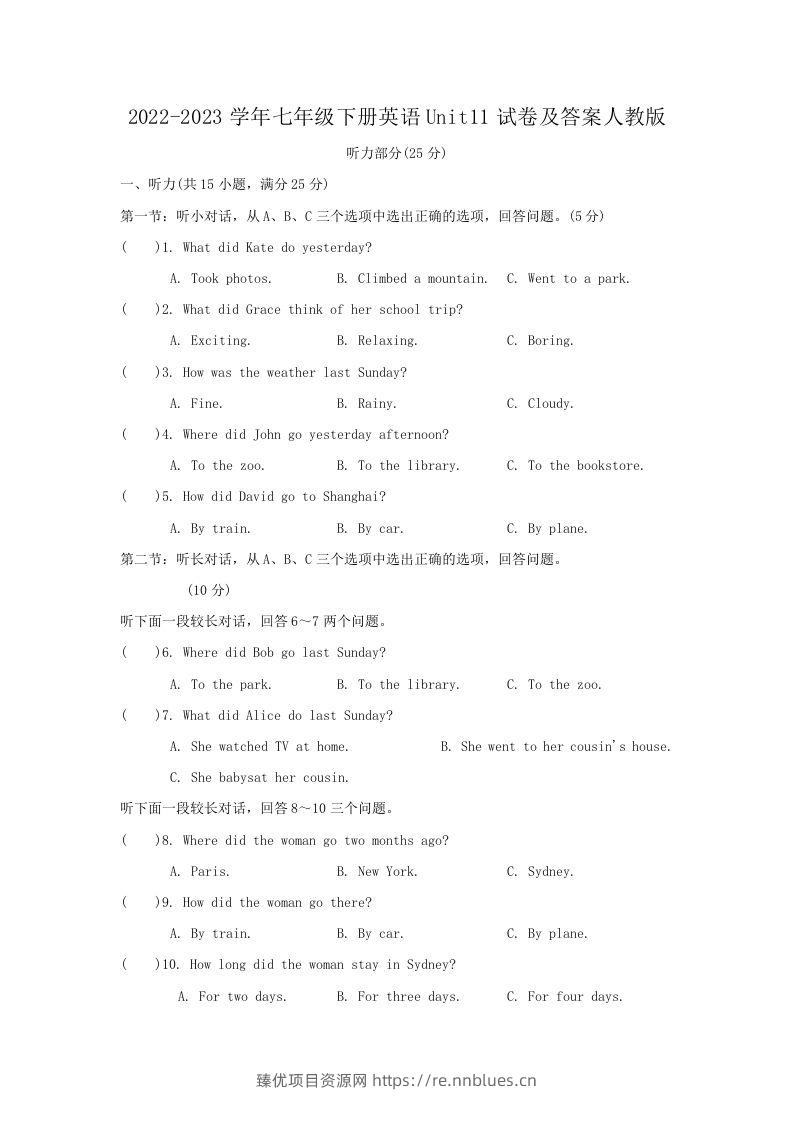 2022-2023学年七年级下册英语Unit11试卷及答案人教版(Word版) - 臻优资源网