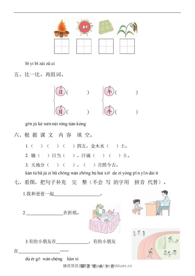 图片[2] - 【24新教材】一上语文期中检测卷 - 臻优资源网