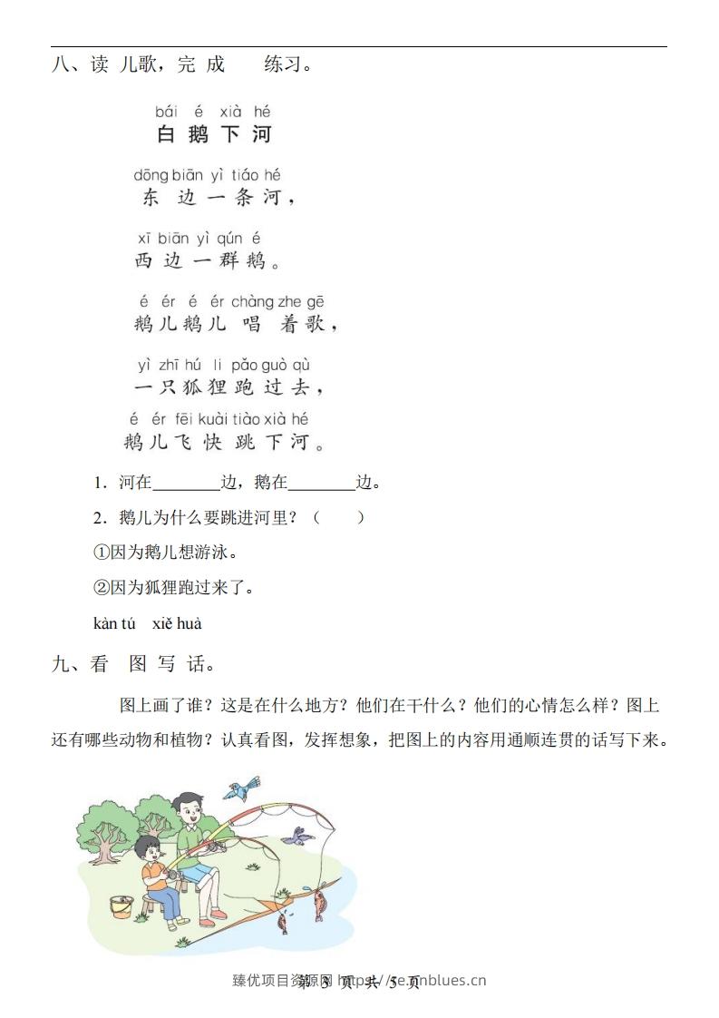 图片[3] - 【24新教材】一上语文期中检测卷 - 臻优资源网