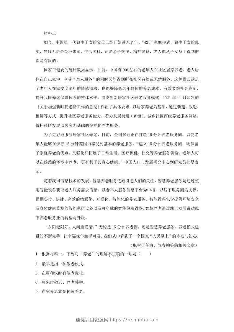 图片[2] - 2022-2023学年北京市东城区高三上学期语文期末试卷及答案(Word版) - 臻优资源网