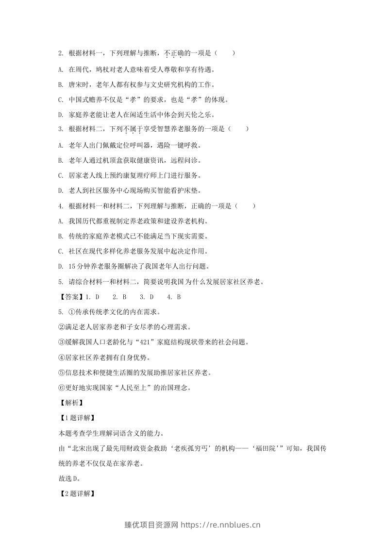 图片[3] - 2022-2023学年北京市东城区高三上学期语文期末试卷及答案(Word版) - 臻优资源网