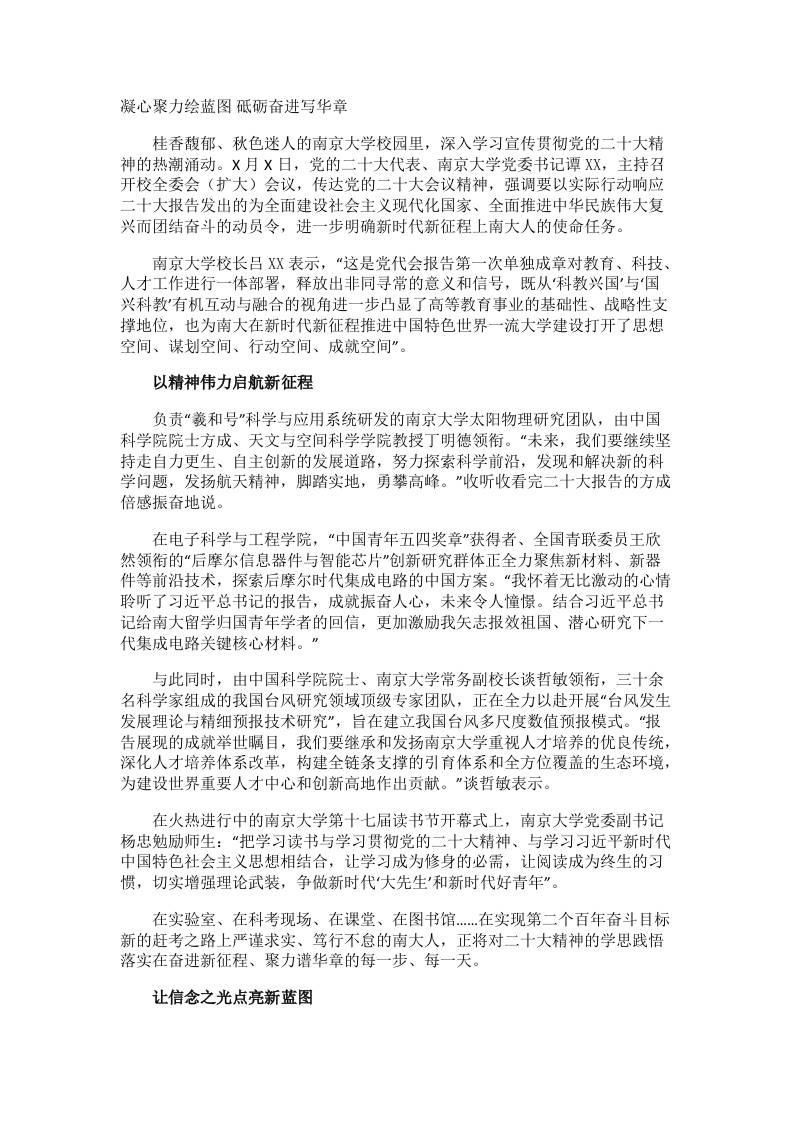 凝心聚力绘蓝图;砥砺奋进写华章 - 臻优资源网