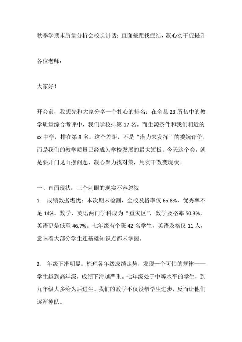 秋季学期末质量分析会校长讲话：直面差距找症结，凝心实干促提升 - 臻优资源网