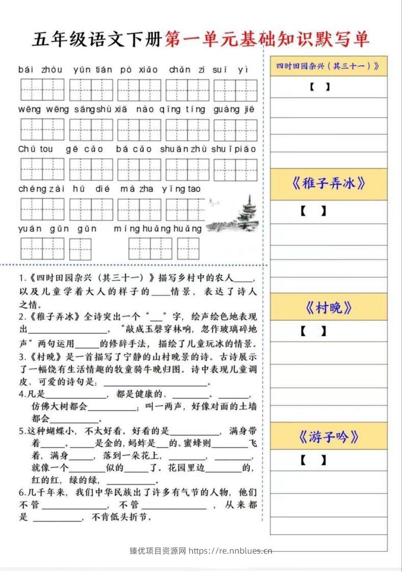 五年级语文下册默写单 - 臻优资源网
