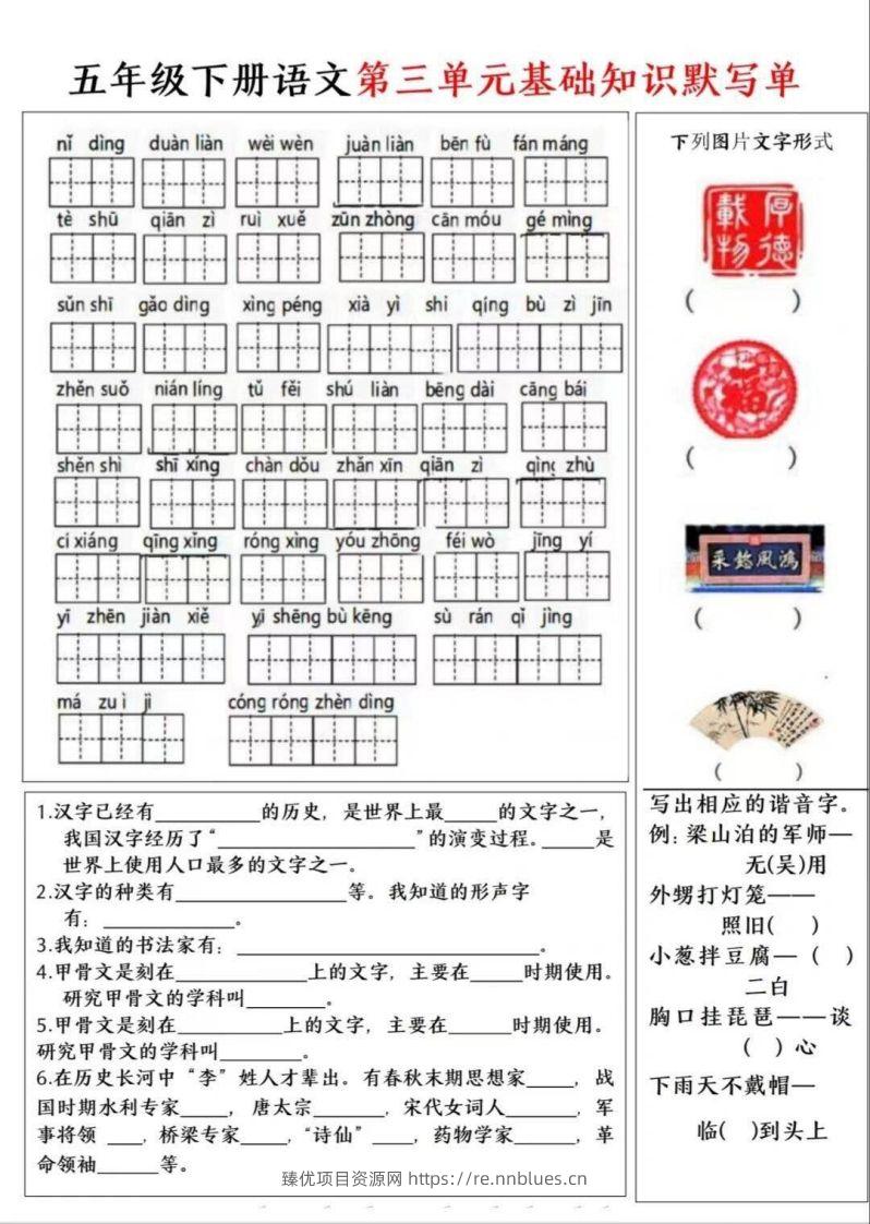 图片[2] - 五年级语文下册默写单 - 臻优资源网