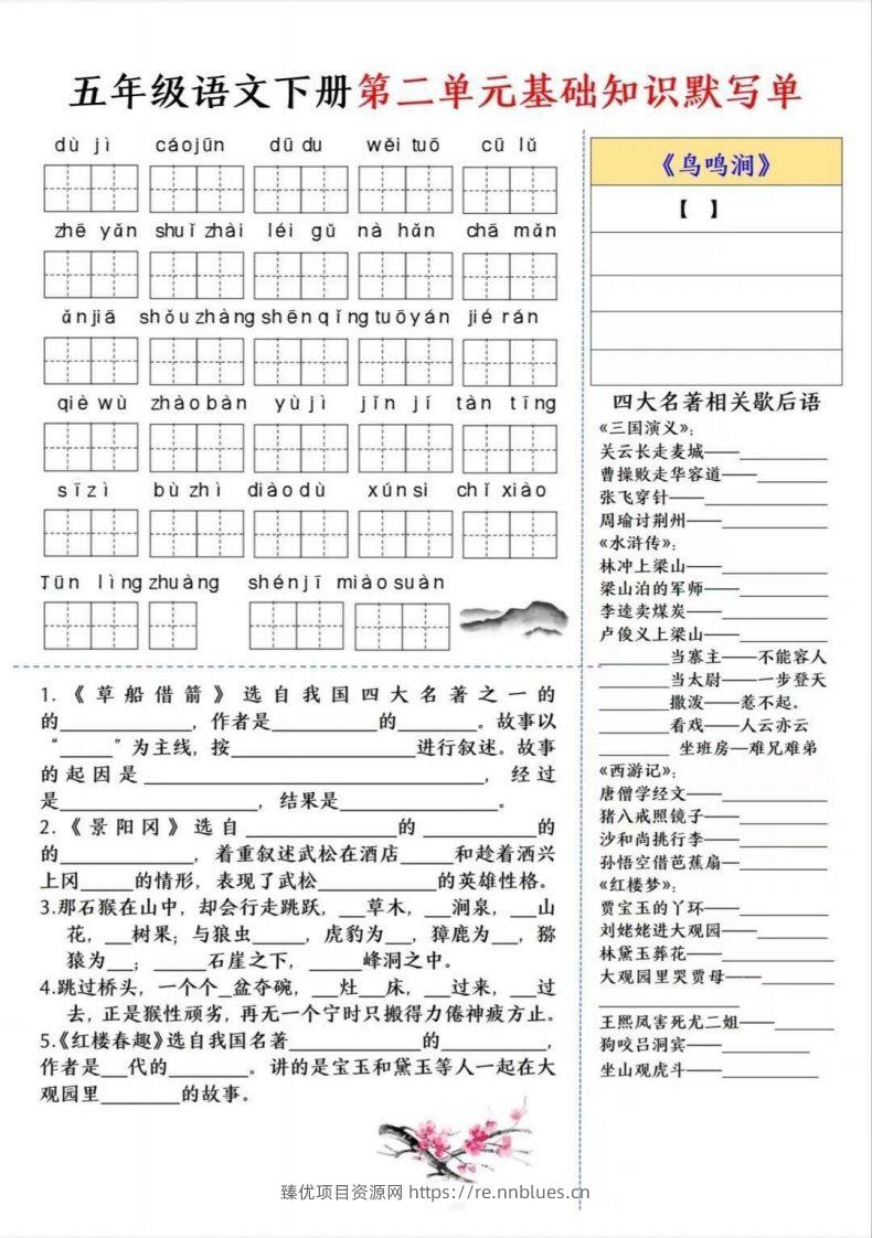 图片[3] - 五年级语文下册默写单 - 臻优资源网
