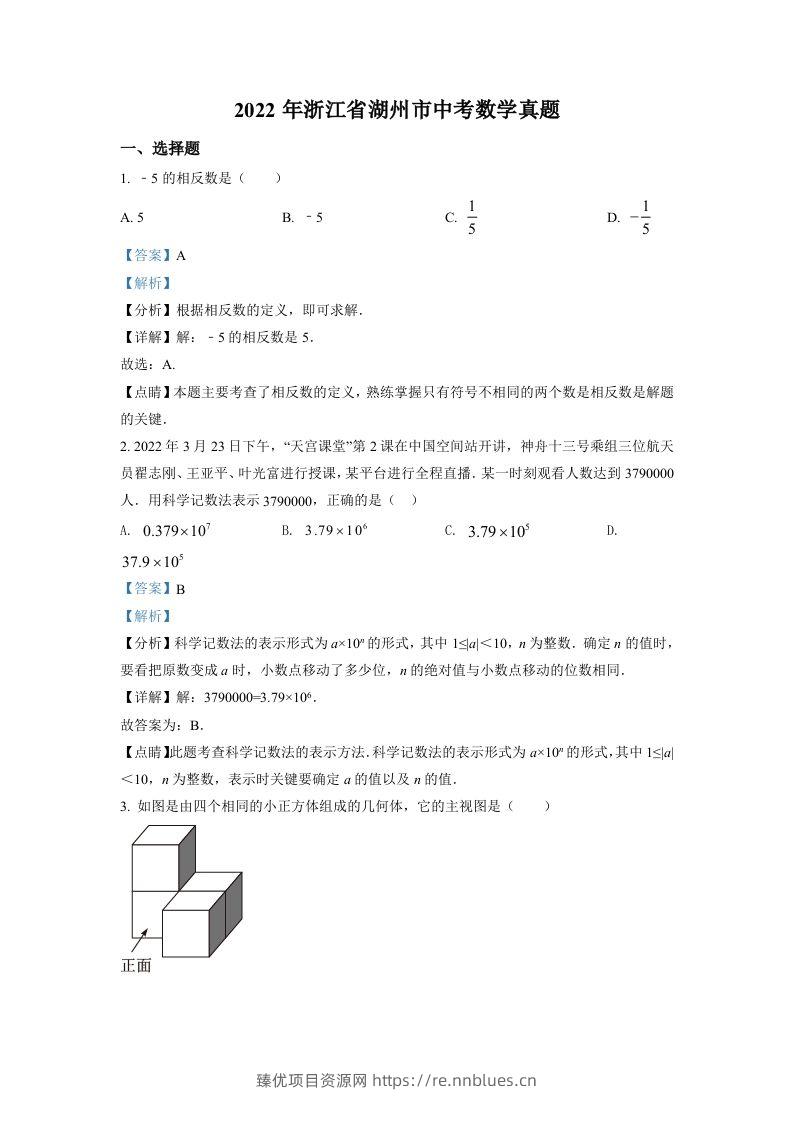 2022年浙江省湖州市中考数学真题（含答案） - 臻优资源网