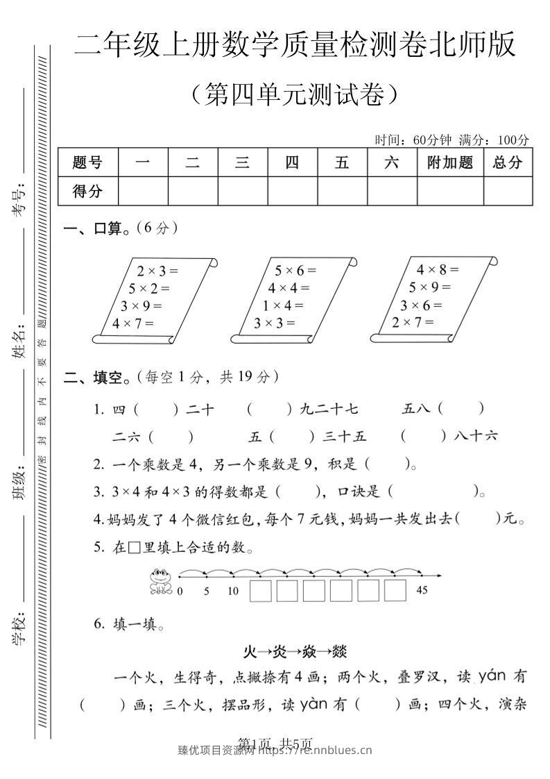 二年级上数学第四单元质量检测卷《北师版》 - 臻优资源网