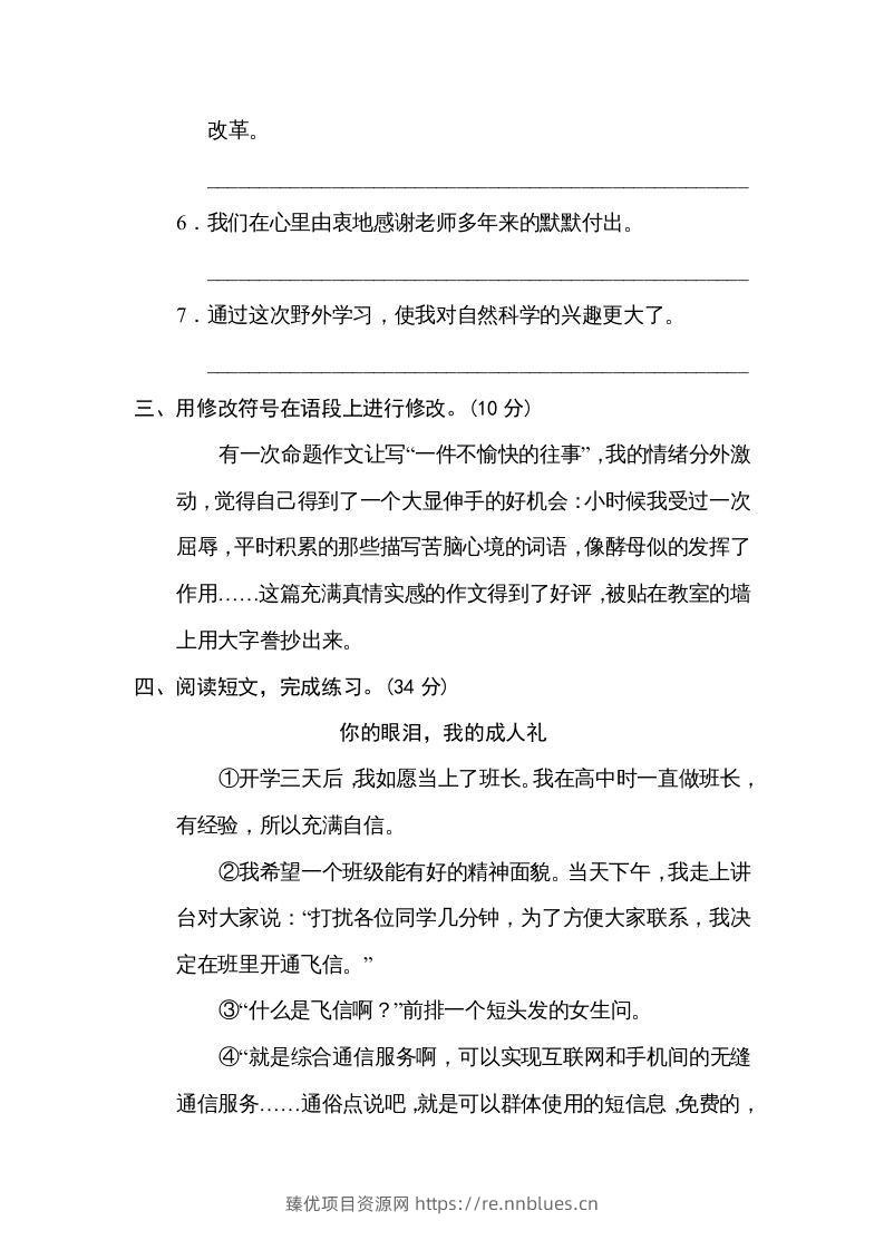图片[2] - 六年级语文下册修改病句（部编版） - 臻优资源网