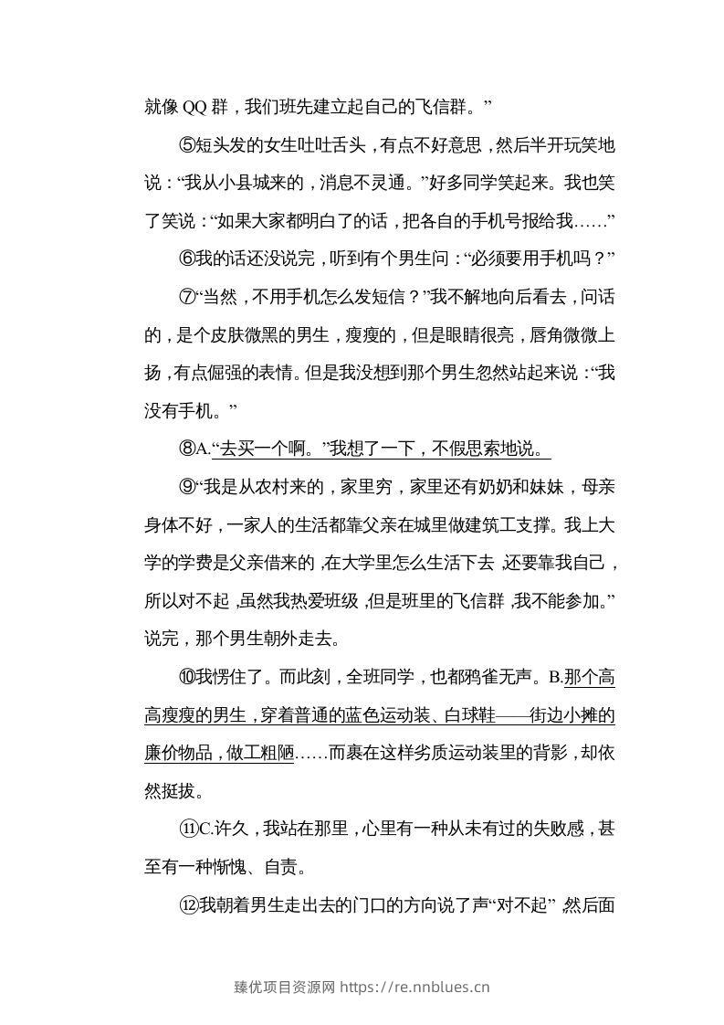 图片[3] - 六年级语文下册修改病句（部编版） - 臻优资源网