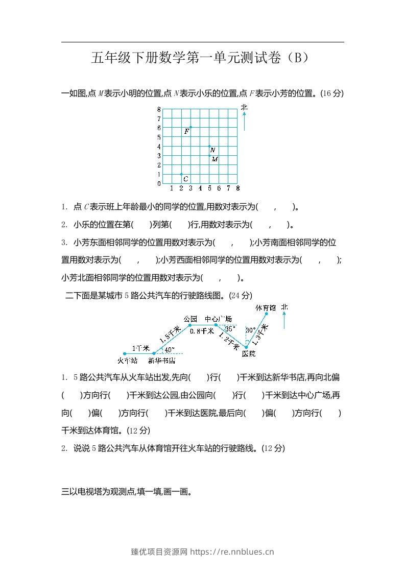 五上54制青岛版数学第一单元检测卷.2 - 臻优资源网
