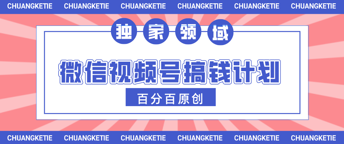 视频号AI爆火赛道,日入300+,条条原创,小白轻松掌握 - 臻优资源网
