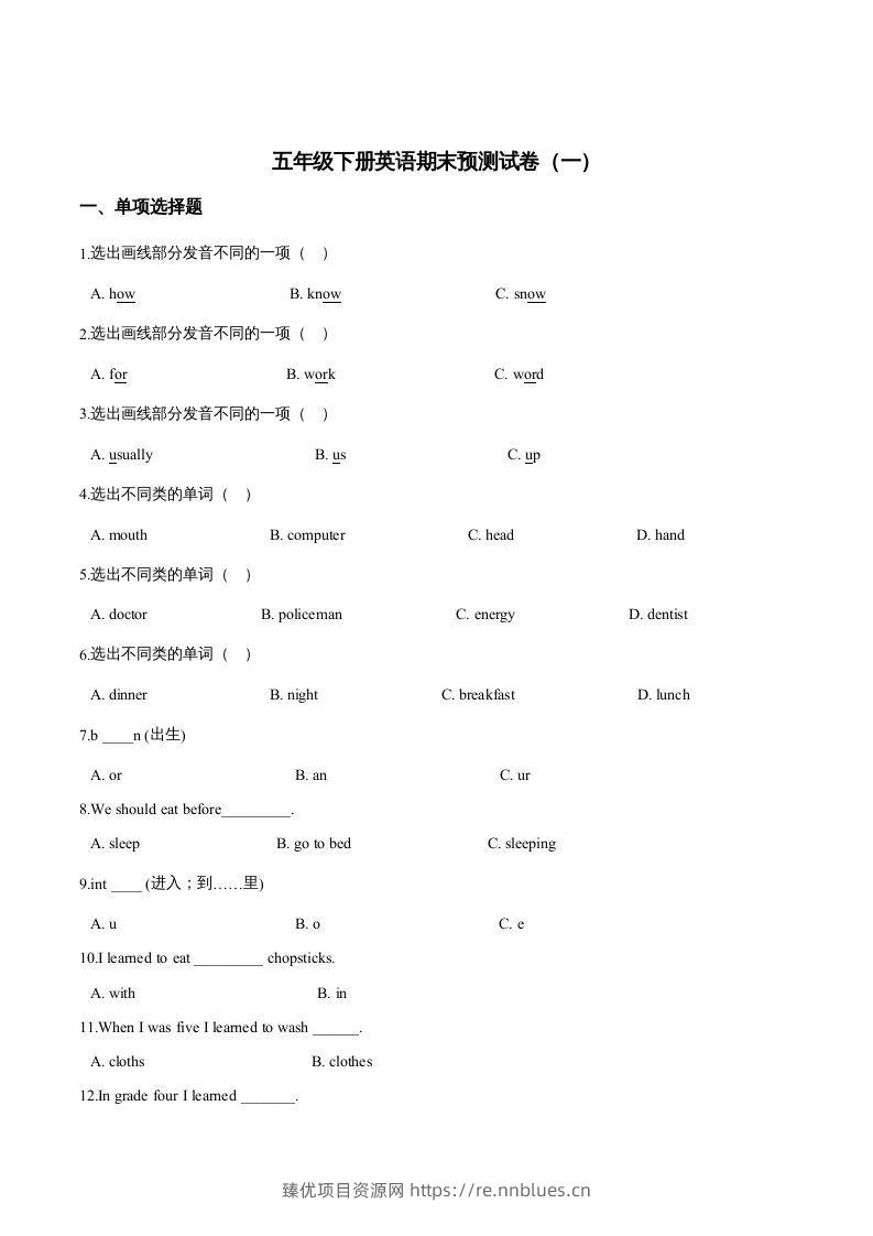 五年级英语下册期末测试(4)（人教版） - 臻优资源网