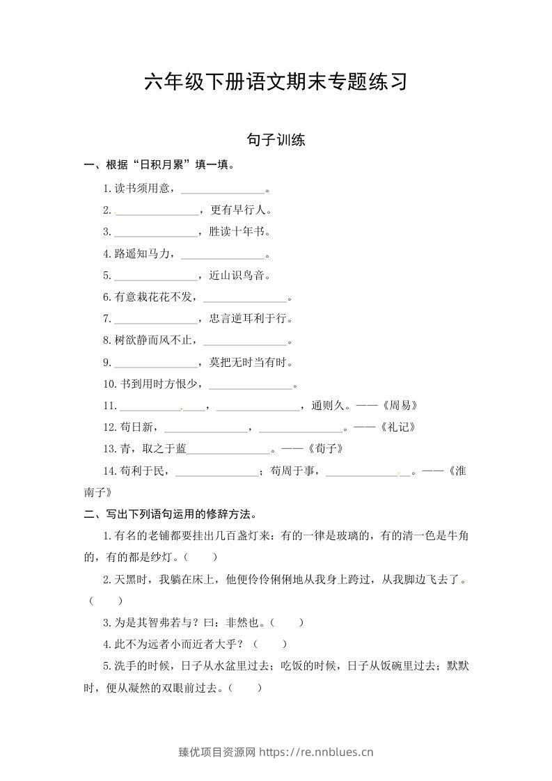 六年级语文下册期末句子专项测试卷（一）（含答案）（部编版） - 臻优资源网