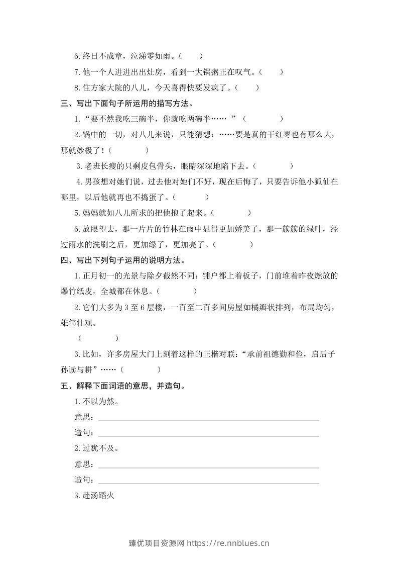 图片[2] - 六年级语文下册期末句子专项测试卷（一）（含答案）（部编版） - 臻优资源网