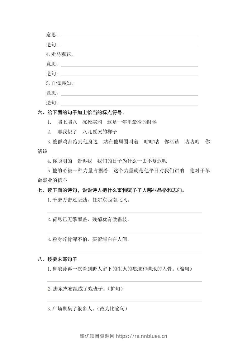 图片[3] - 六年级语文下册期末句子专项测试卷（一）（含答案）（部编版） - 臻优资源网