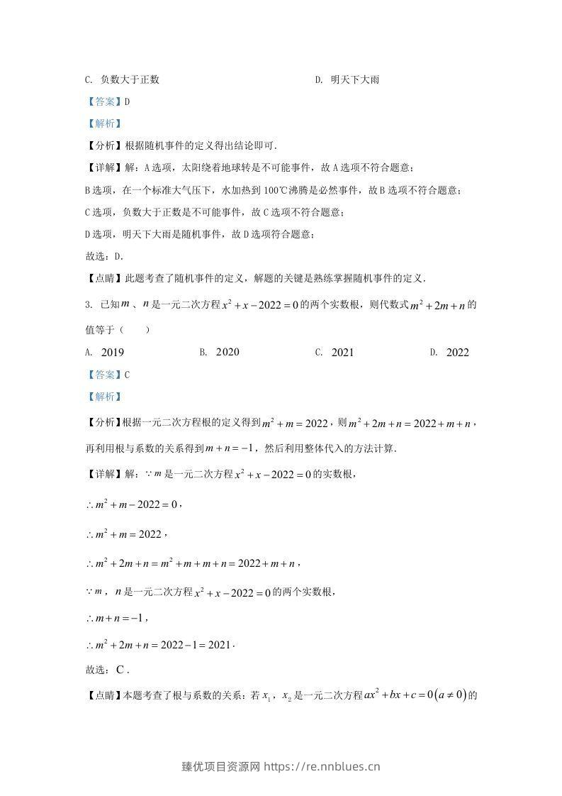 图片[2] - 2022-2023学年福建省福州市九年级上学期数学期末试题及答案(Word版) - 臻优资源网