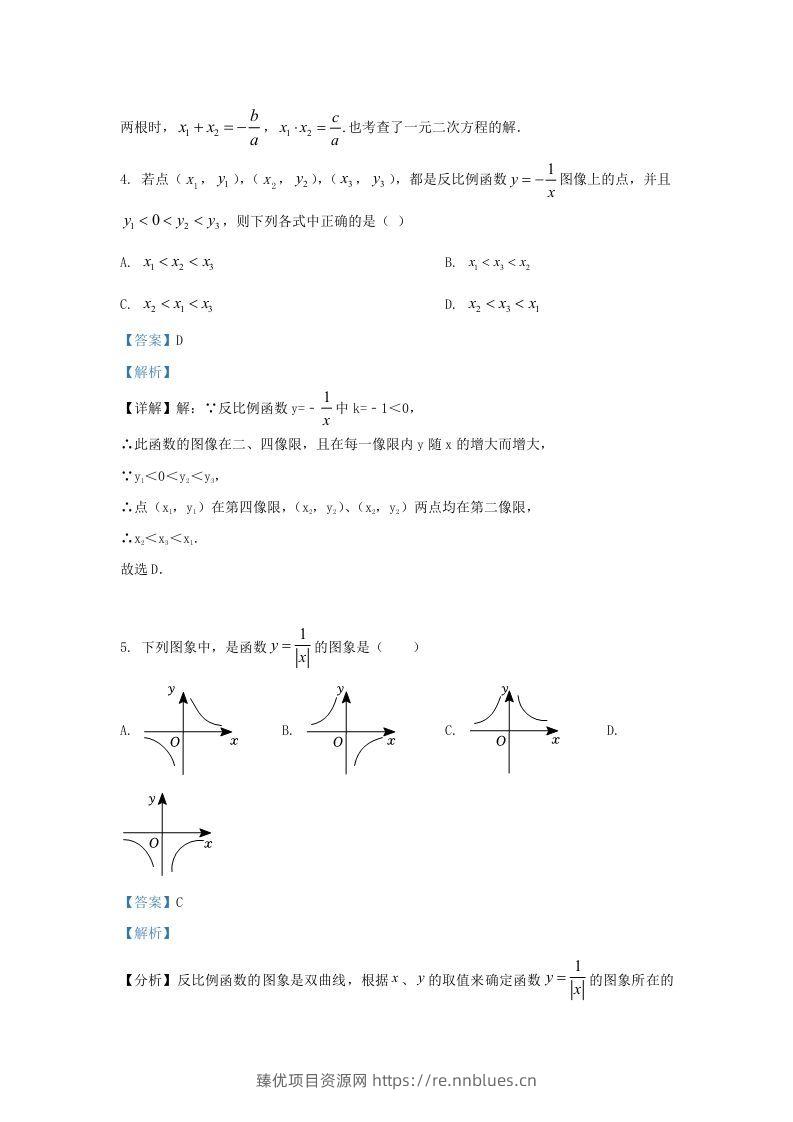 图片[3] - 2022-2023学年福建省福州市九年级上学期数学期末试题及答案(Word版) - 臻优资源网