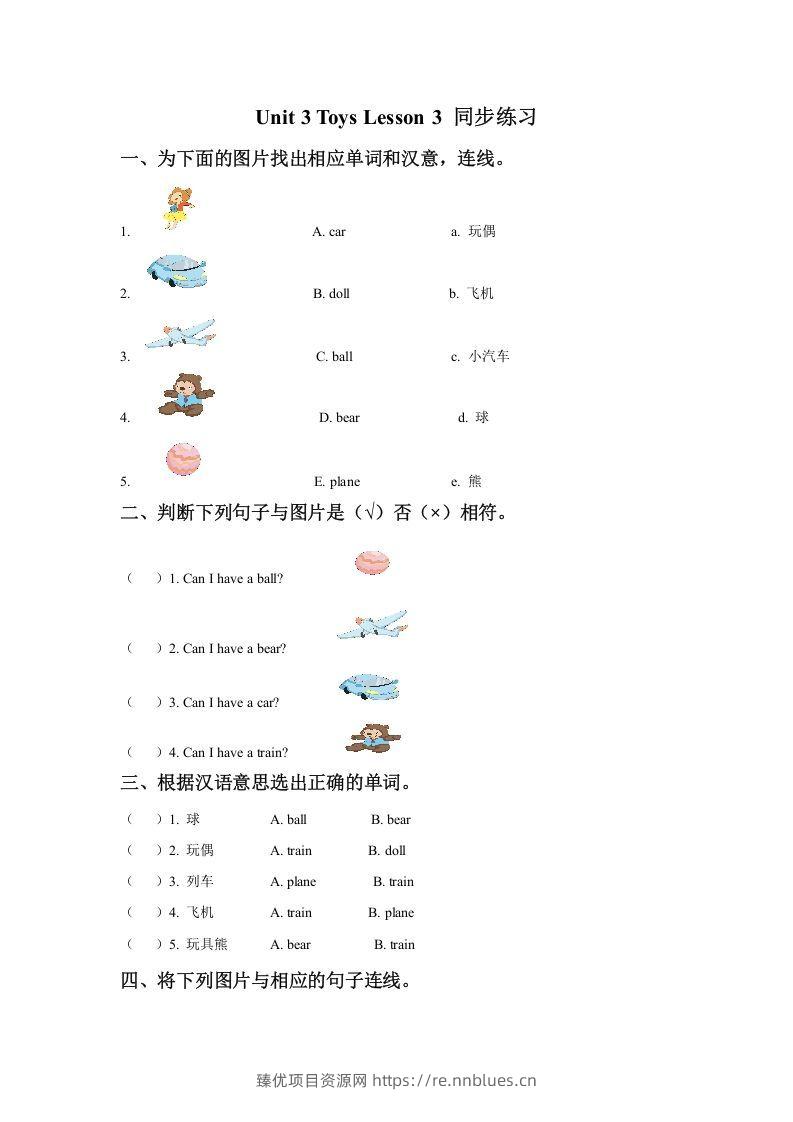 一年级英语下册Unit3ToysLesson3同步练习3 - 臻优资源网
