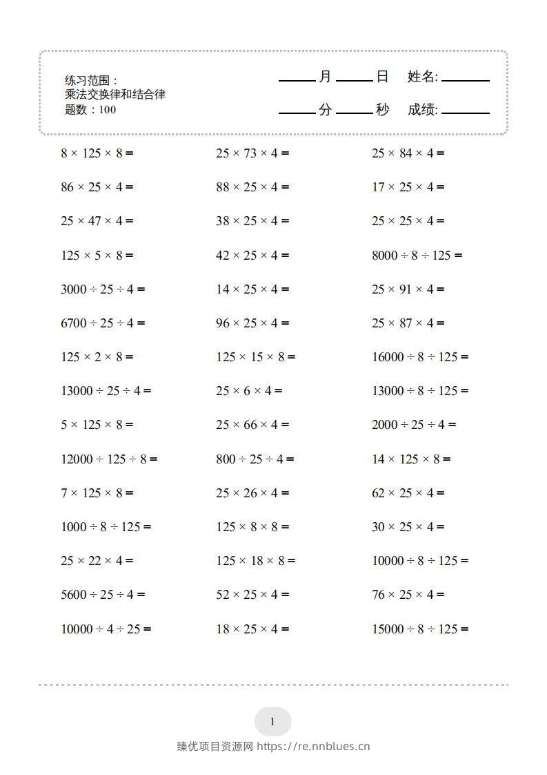 四年级数学下册口算题(乘法交换律和结合律)1000题（人教版） - 臻优资源网