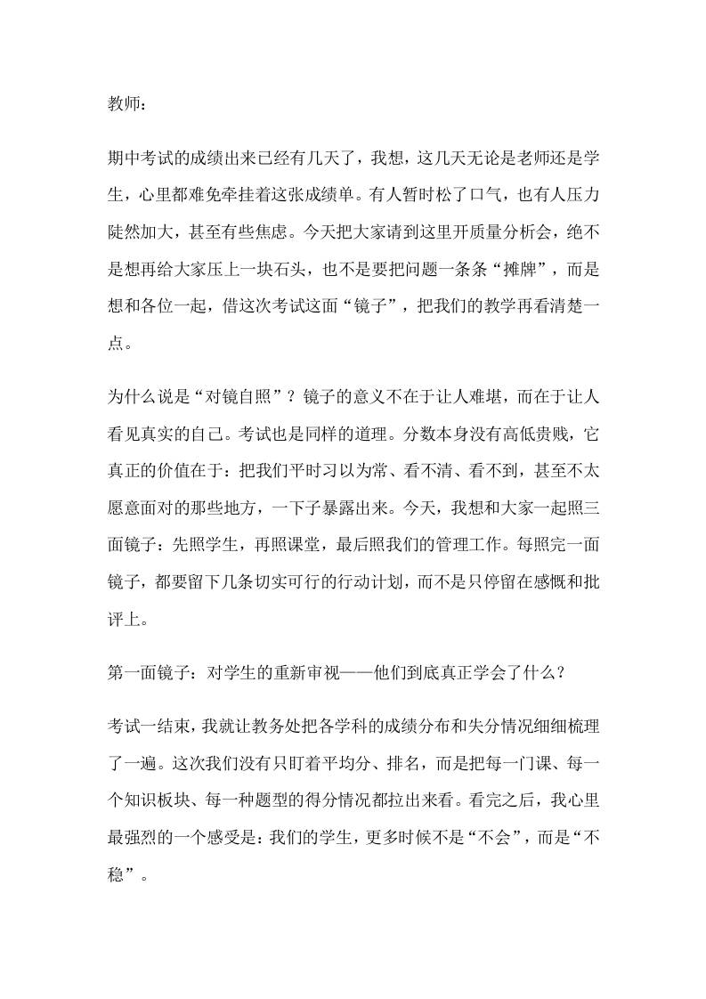 期中质量分析会上，校长这一段话让全场老师沉默：考试是一面不止照向学生同时也照向我们的“镜子” - 臻优资源网