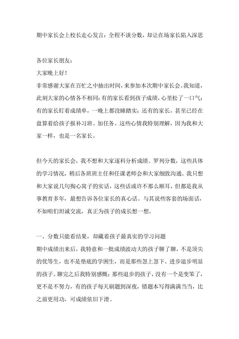 期中家长会上校长走心发言：全程不谈分数，却让在场家长陷入深思 - 臻优资源网