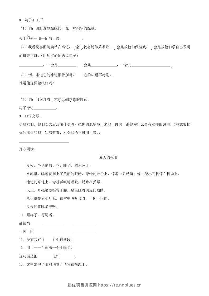 图片[2] - 2020-2021学年湖南省邵阳市武冈市二年级下册语文真题及答案(Word版) - 臻优资源网