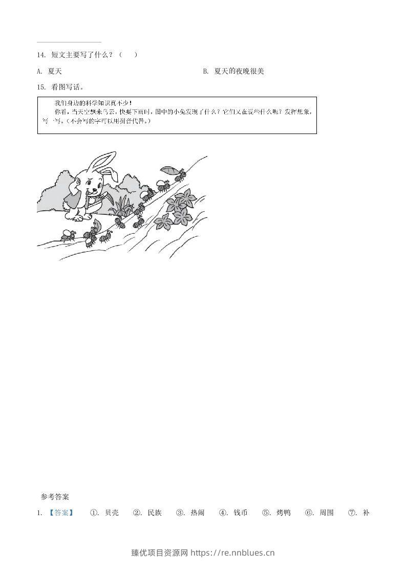 图片[3] - 2020-2021学年湖南省邵阳市武冈市二年级下册语文真题及答案(Word版) - 臻优资源网