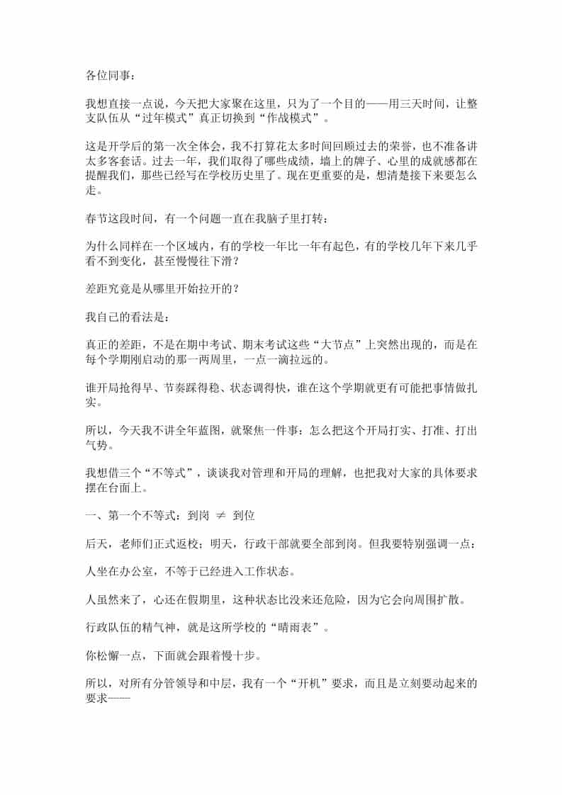 新学期第一次行政班子会校长讲话：开学前72小时，行政班子必须做到的三件事！ - 臻优资源网