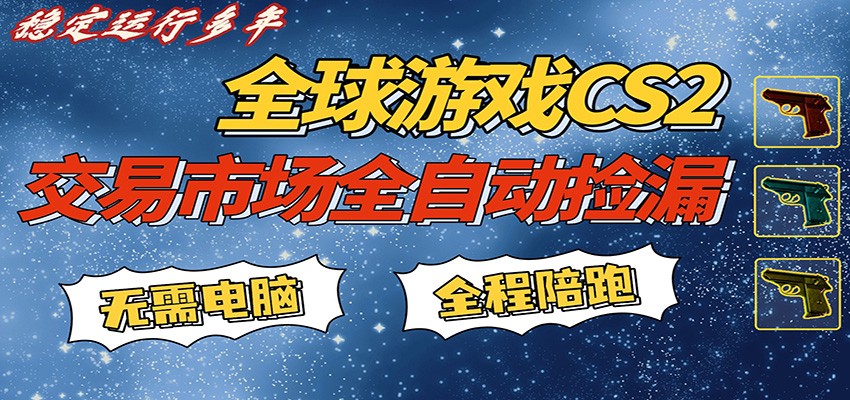 游戏交易市场赚米，一键批量捡漏，稳健变现超久(可验证)，简单方便易上手 - 臻优资源网