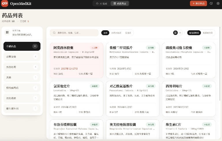 图片[2] - AI驱动的家庭药箱管理工具，一句话就能完成药品录入和查找，已制作Win系统包，Open MedKit - 臻优资源网